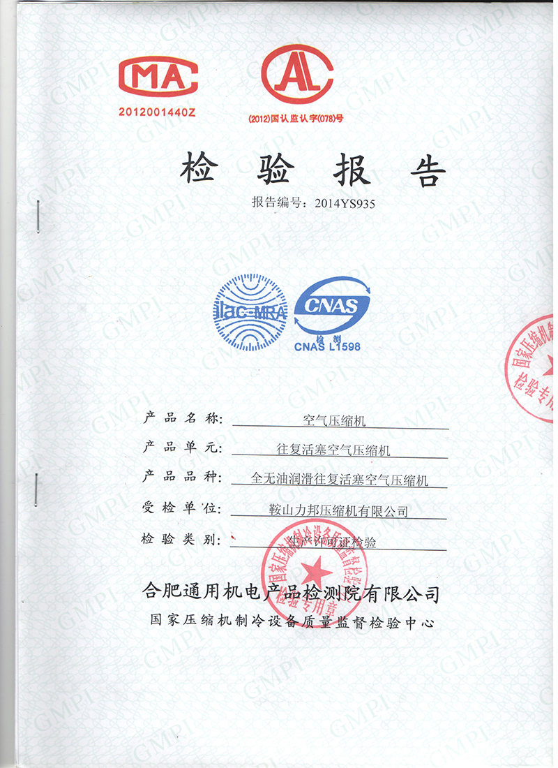 檢驗報告